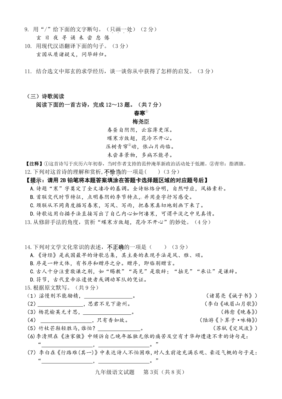 2023年山东省济南市历城区中考一模语文试题.pdf_第3页