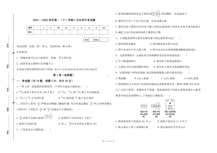 山东省德州市陵城区祥龙高级中学2022-2023学年高一3月月考化学试题.pdf_第1页