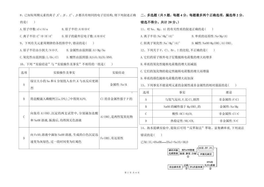 山东省德州市陵城区祥龙高级中学2022-2023学年高一3月月考化学试题.pdf_第2页