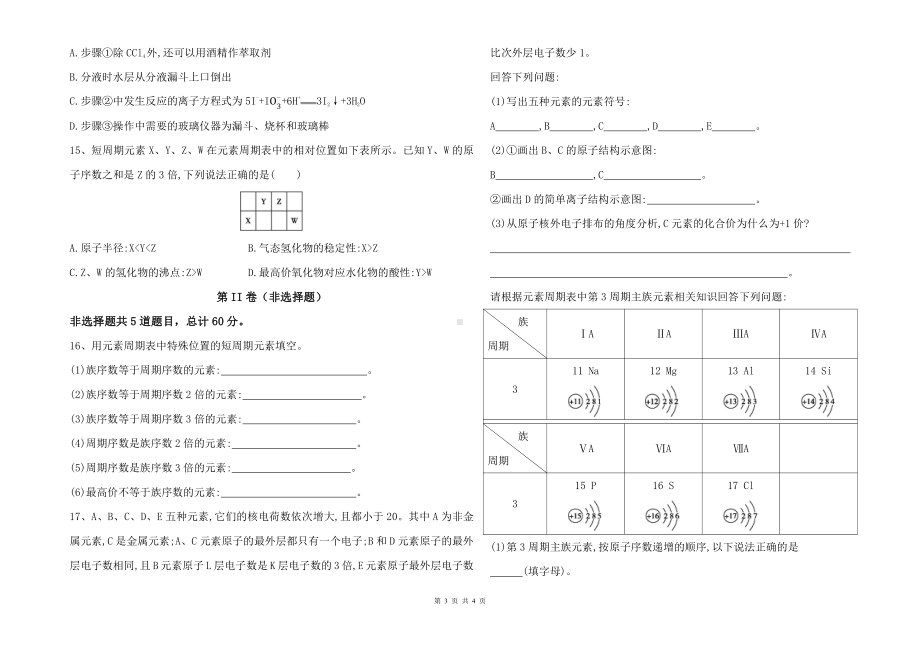 山东省德州市陵城区祥龙高级中学2022-2023学年高一3月月考化学试题.pdf_第3页