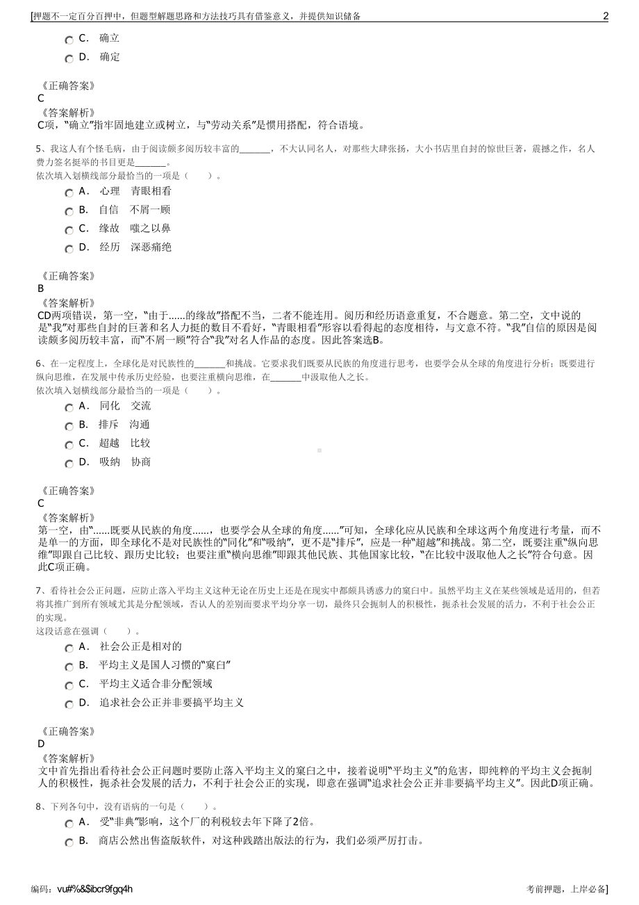 2023年广西桂林兴象投资开发有限公司招聘笔试冲刺题（带答案解析）.pdf_第2页