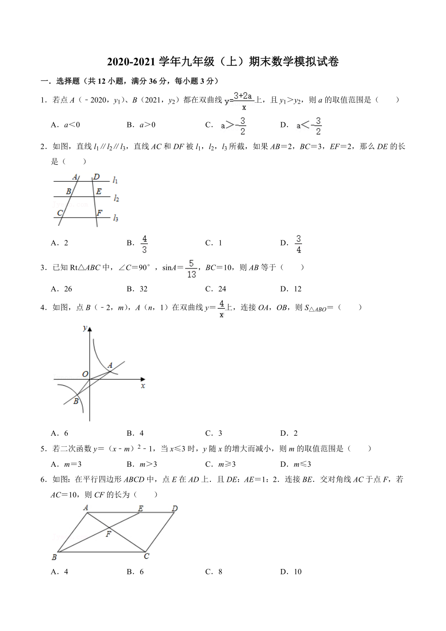 广西贺州市八步区2020-2021学年九年级上学期期末模拟数学试卷.docx_第1页