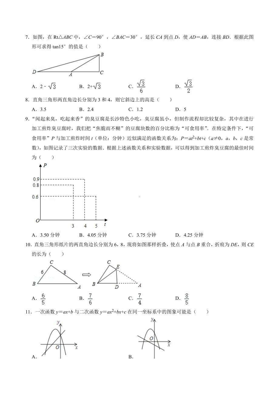 广西贺州市八步区2020-2021学年九年级上学期期末模拟数学试卷.docx_第2页