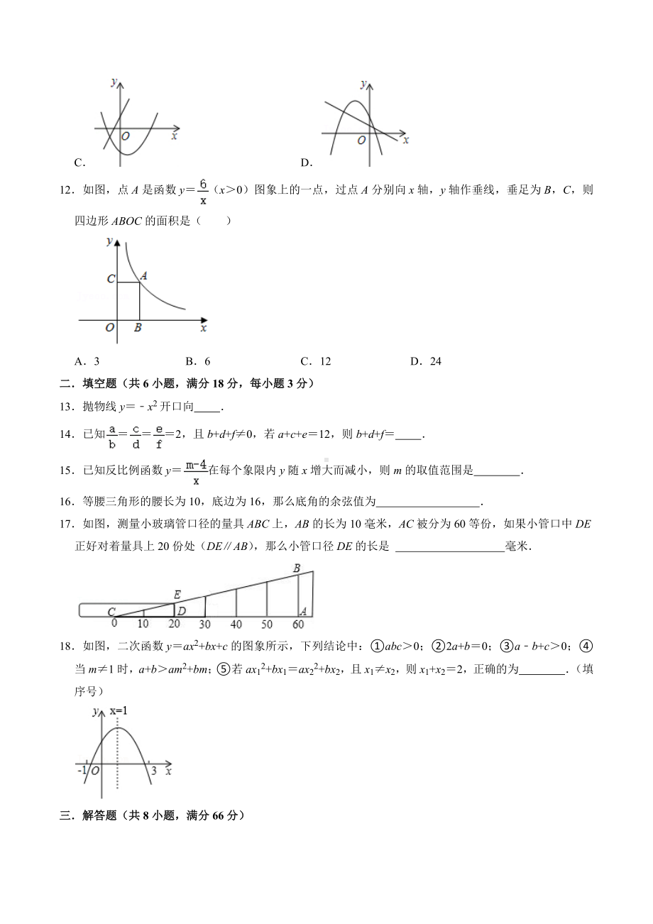 广西贺州市八步区2020-2021学年九年级上学期期末模拟数学试卷.docx_第3页