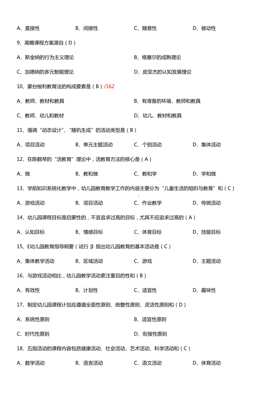 全国2015年4月自学考试00394幼儿园课程试题答案.doc_第2页