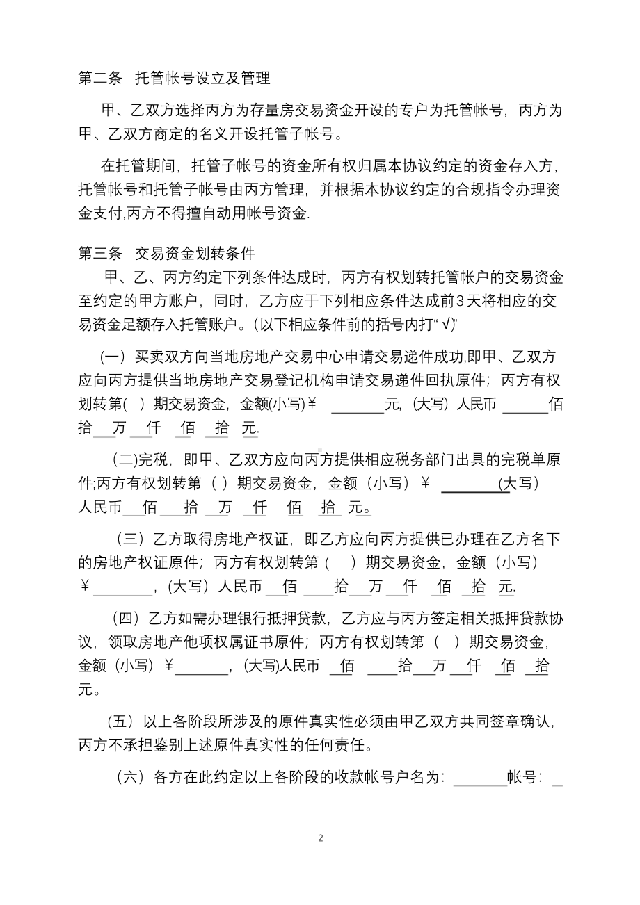 商品房资金托管协议.docx_第2页