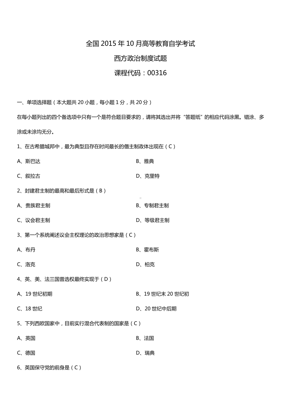 全国2015年10月自学考试00316西方政治制度试题答案.doc_第1页