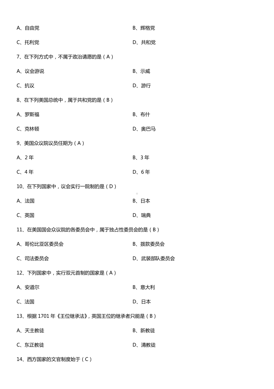 全国2015年10月自学考试00316西方政治制度试题答案.doc_第2页