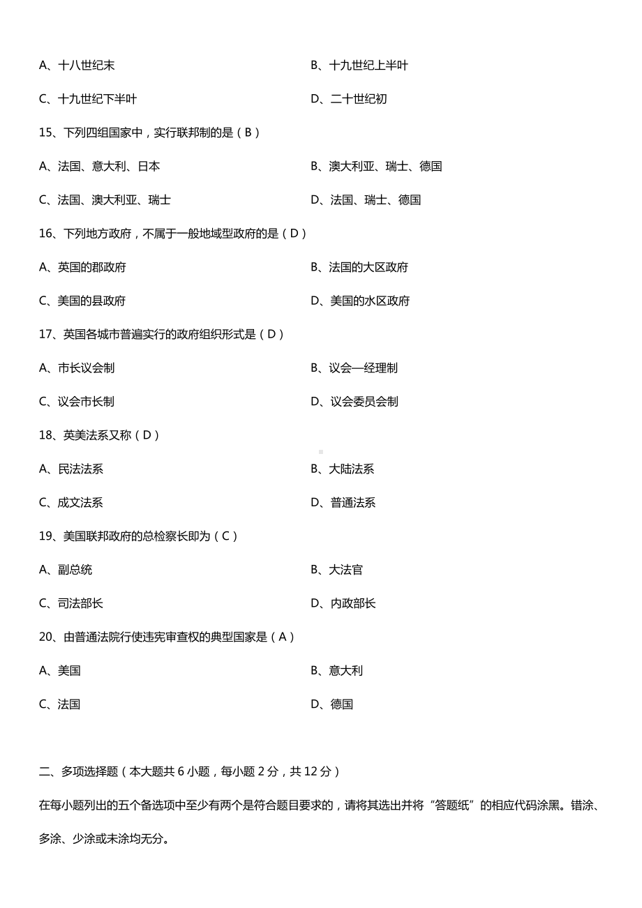 全国2015年10月自学考试00316西方政治制度试题答案.doc_第3页