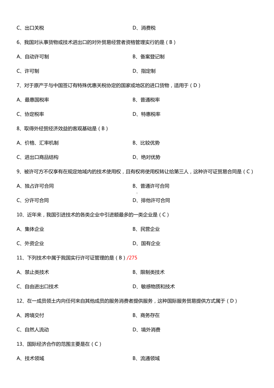 全国2015年10月自学考试00101外经贸经营与管理试题答案.doc_第2页