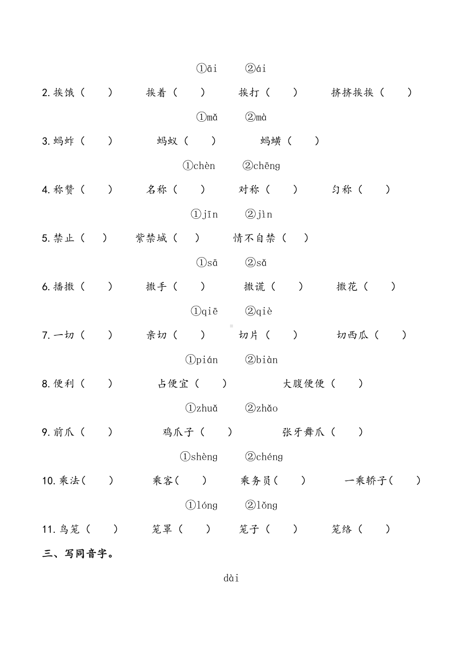 部编版三下语文 期中专项复习（字词3）.docx_第2页