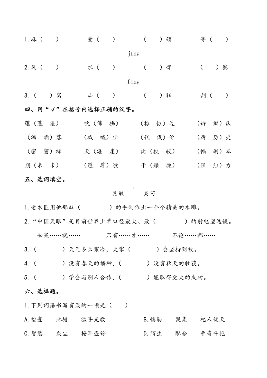 部编版三下语文 期中专项复习（字词3）.docx_第3页