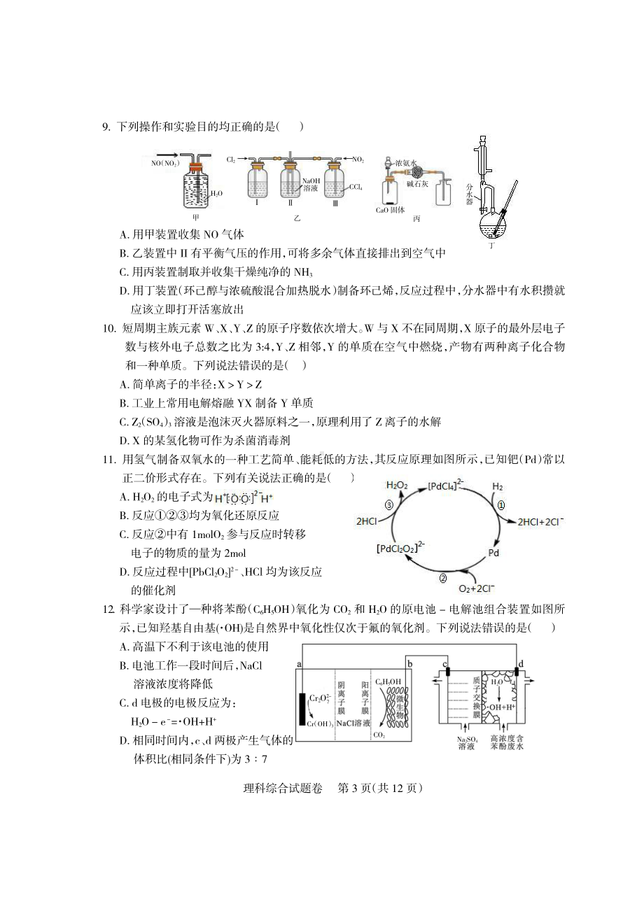 2023届四川省凉山彝族自治州高三第二次诊断性考试理科综合试题.pdf_第3页