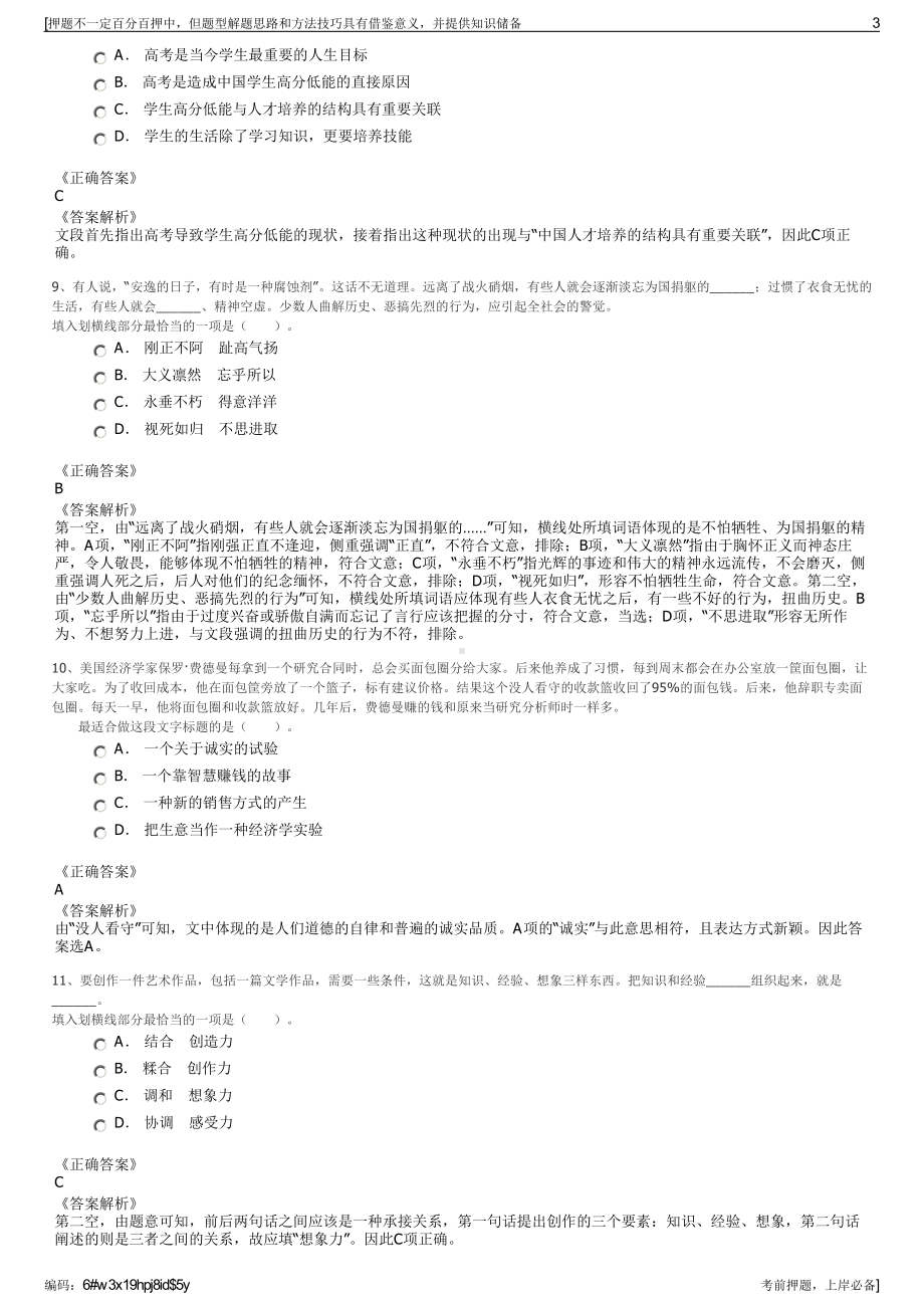 2023年浙江台州市仙居县民爆有限公司招聘笔试冲刺题（带答案解析）.pdf_第3页