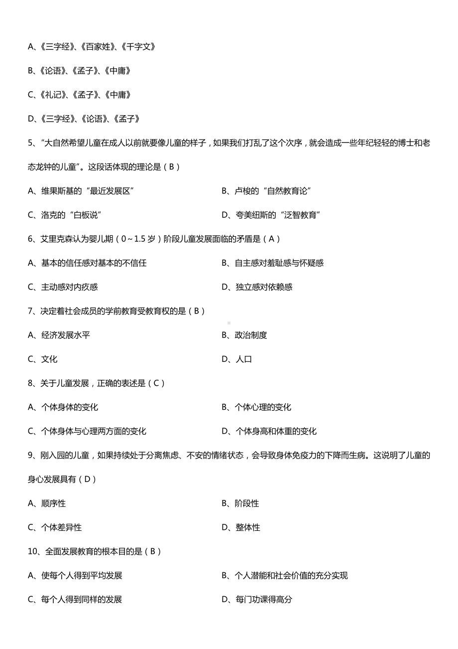 全国2015年10月自学考试00398学前教育原理试题答案.doc_第2页