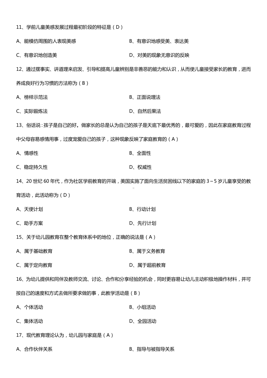 全国2015年10月自学考试00398学前教育原理试题答案.doc_第3页