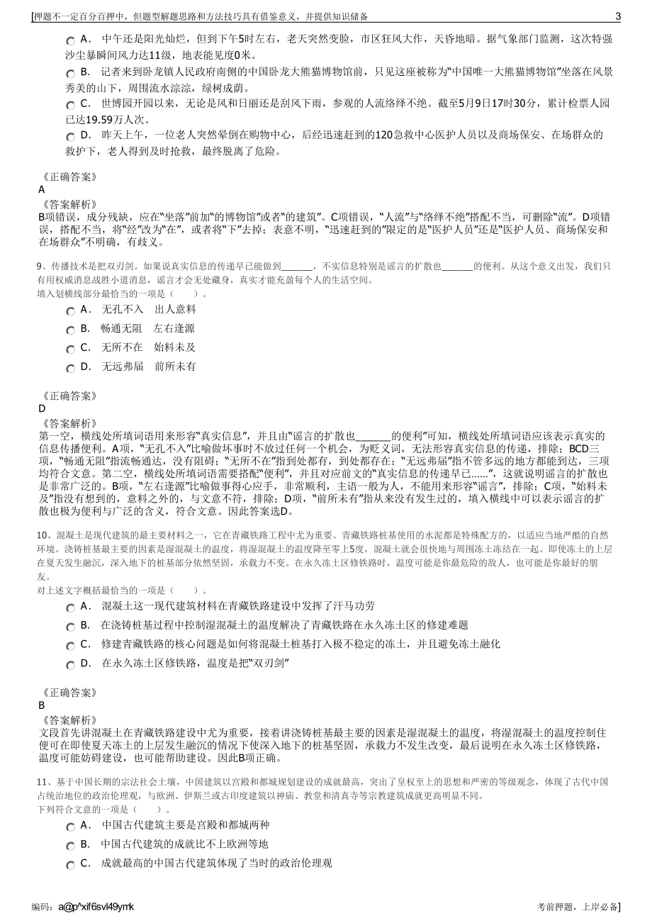 2023年山东莒县公共交通发展有限公司招聘笔试冲刺题（带答案解析）.pdf_第3页