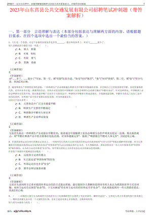 2023年山东莒县公共交通发展有限公司招聘笔试冲刺题（带答案解析）.pdf