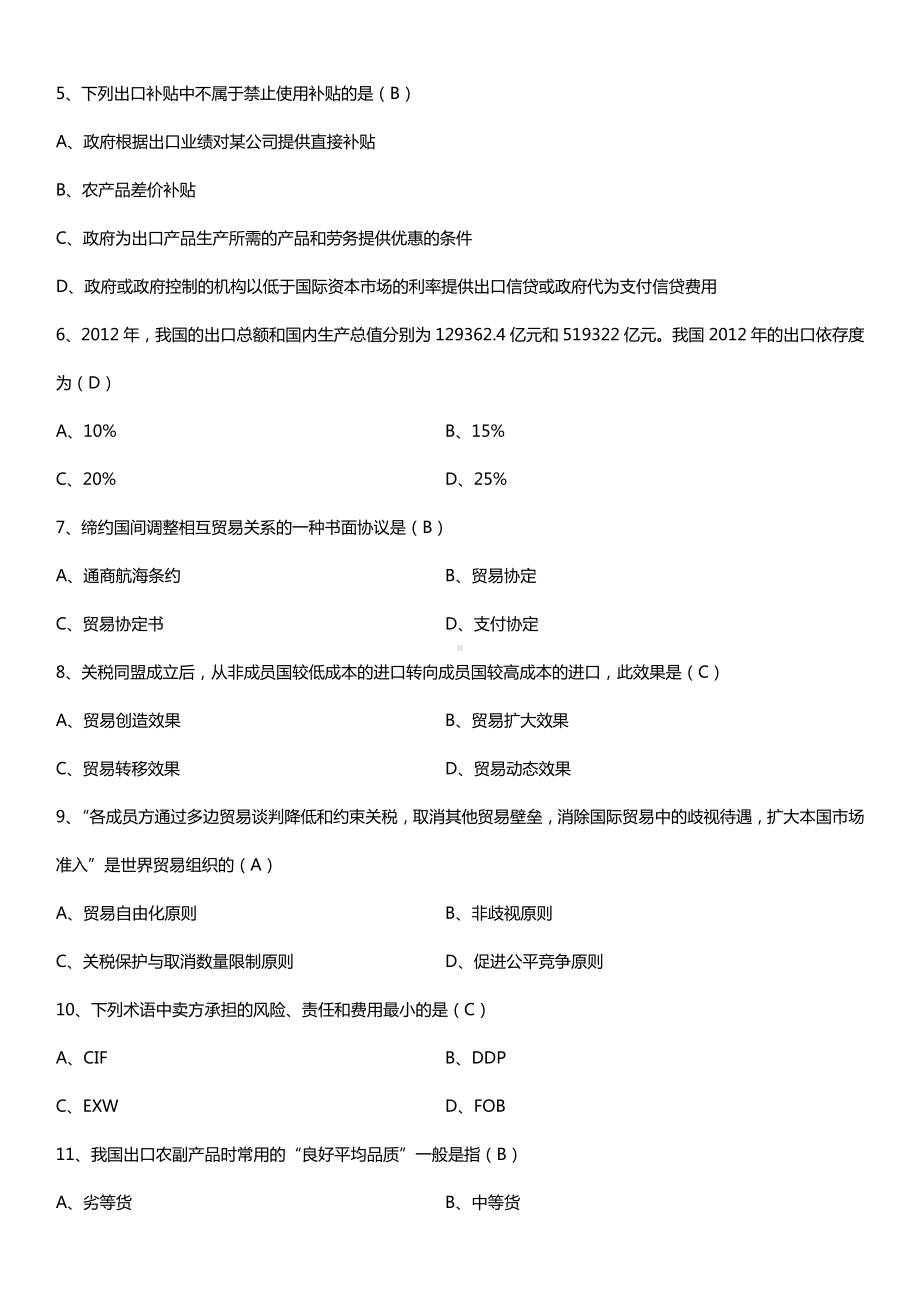 全国2015年10月自学考试00149国际贸易理论与实务试题答案.doc_第2页