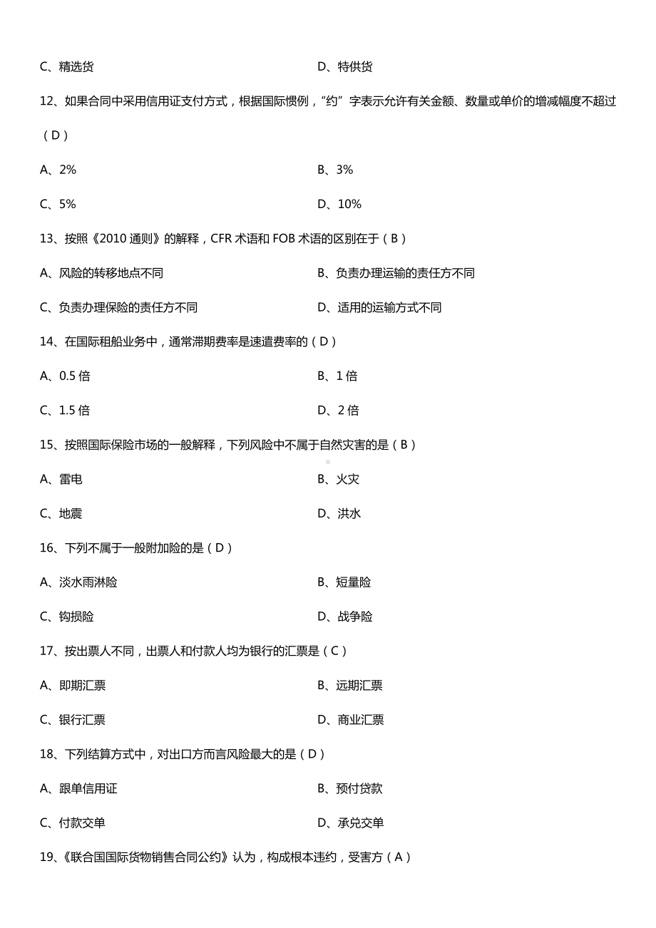 全国2015年10月自学考试00149国际贸易理论与实务试题答案.doc_第3页