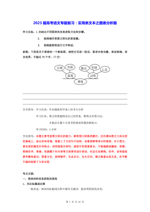 2023届高考语文专题复习：实用类文本之图表分析题（Word版含答案）.docx