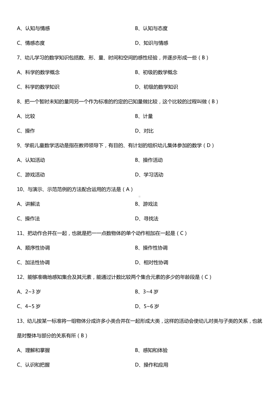 全国2015年10月自学考试00388学前儿童数学教育试题答案.doc_第2页