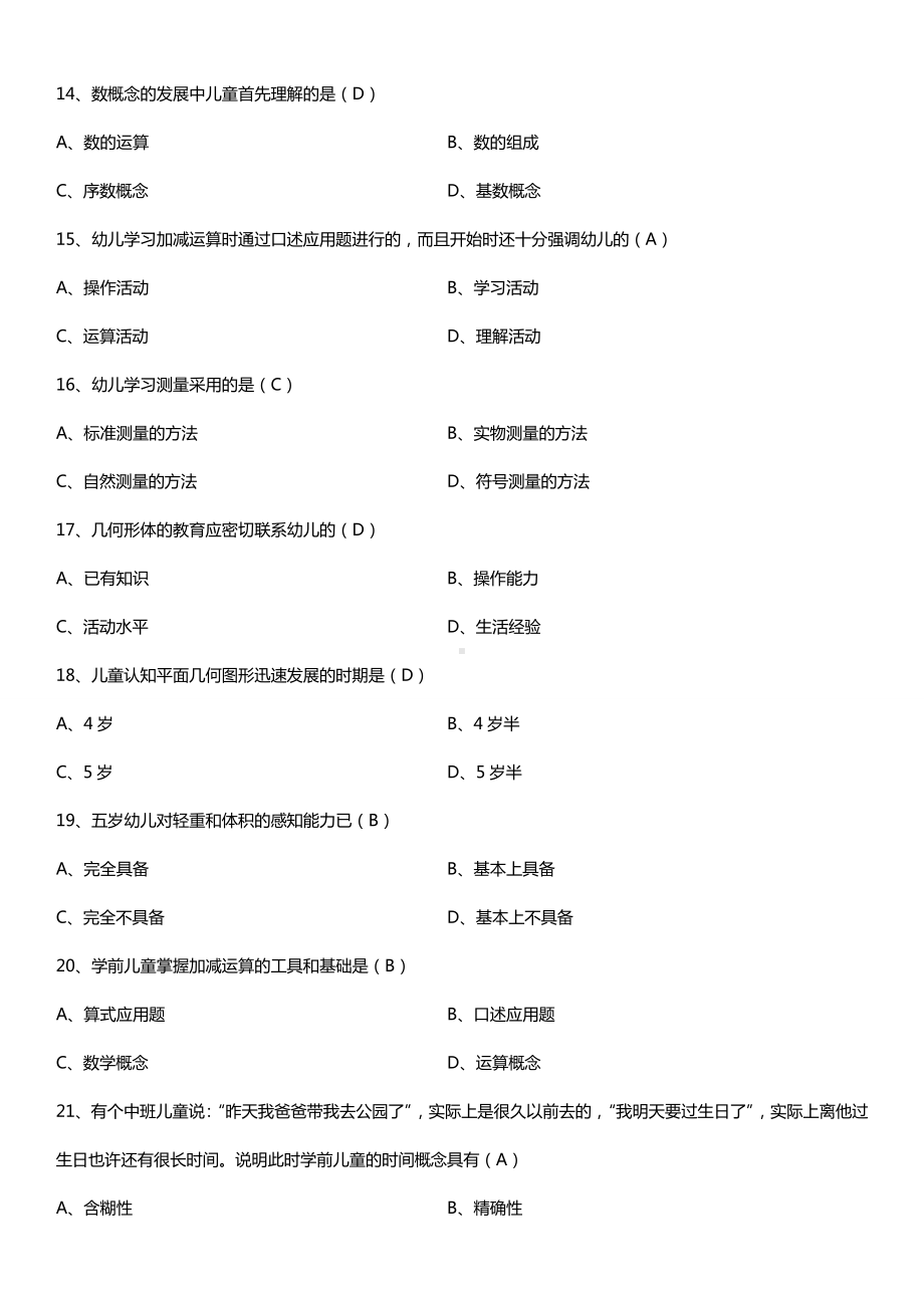 全国2015年10月自学考试00388学前儿童数学教育试题答案.doc_第3页