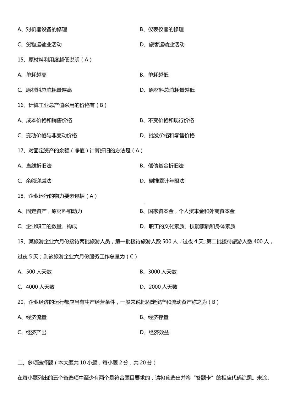 全国2015年10月自学考试00045企业经济统计学试题答案.doc_第3页