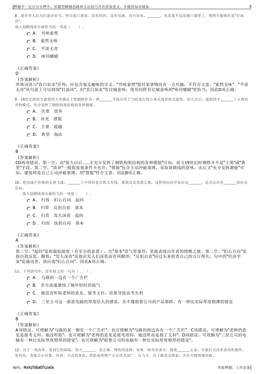 2023年东航技术应用研发中心有限公司招聘笔试冲刺题（带答案解析）.pdf_第3页