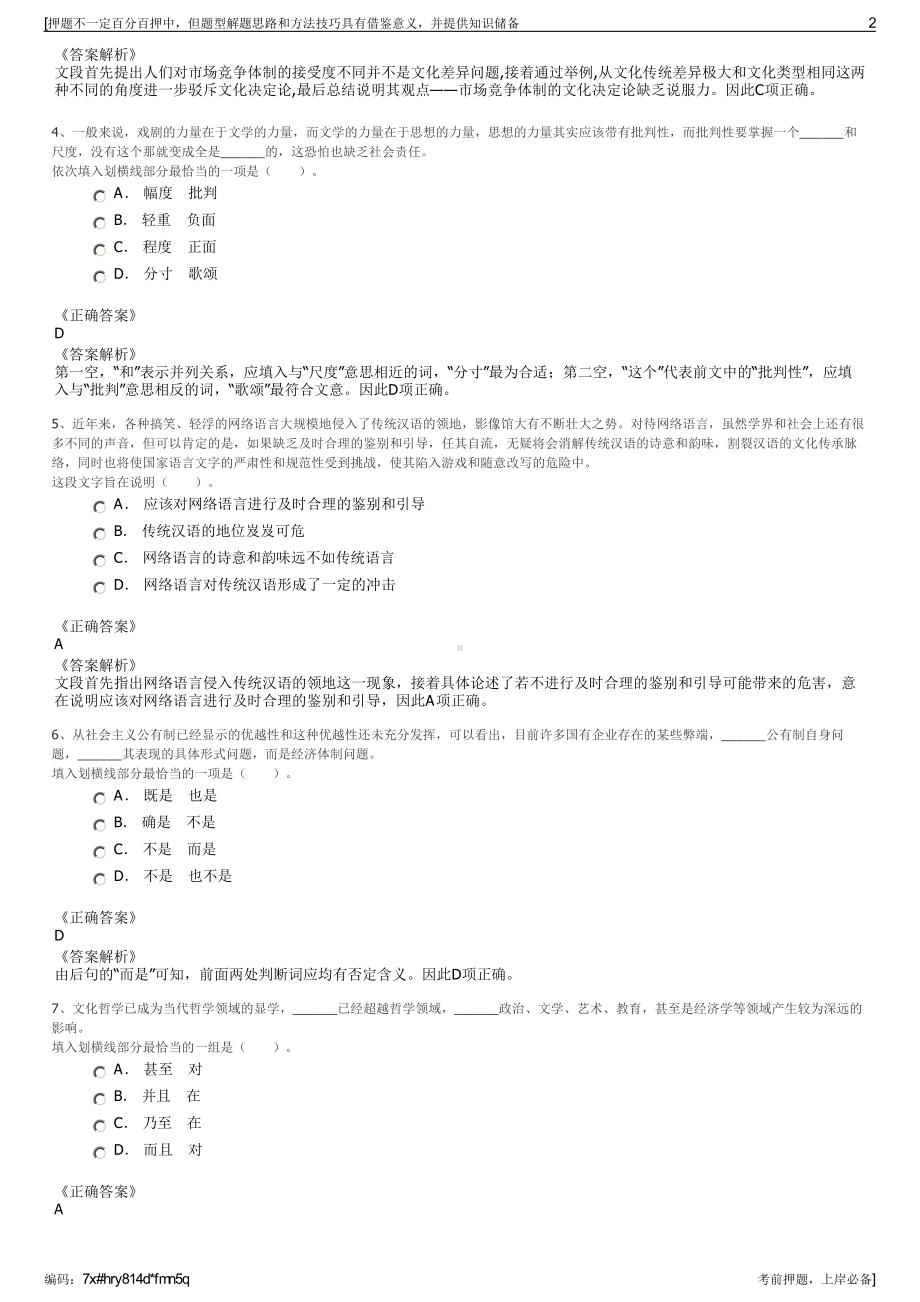 2023年广西卓洁电力工程检修有限公司招聘笔试冲刺题（带答案解析）.pdf_第2页