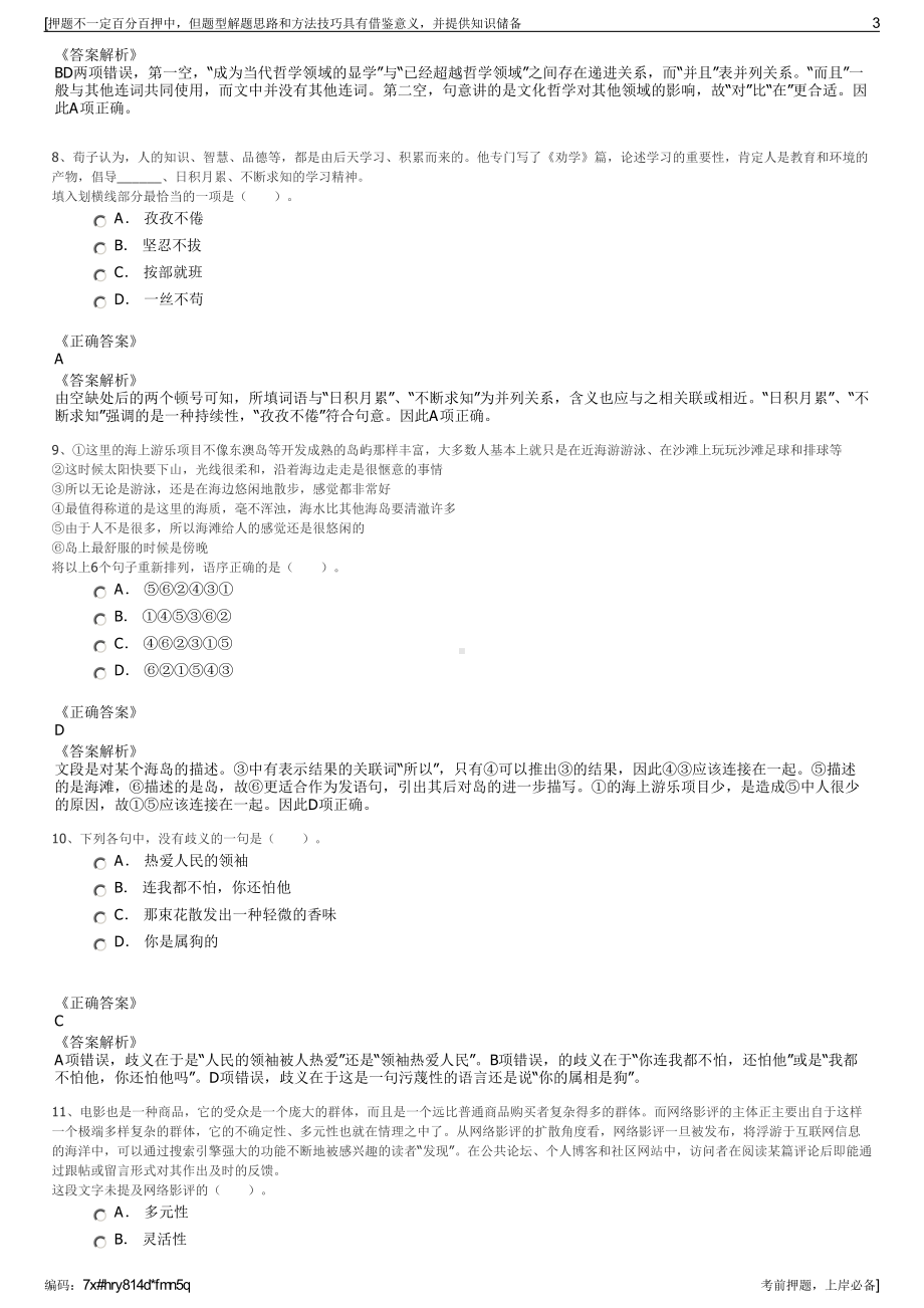 2023年广西卓洁电力工程检修有限公司招聘笔试冲刺题（带答案解析）.pdf_第3页