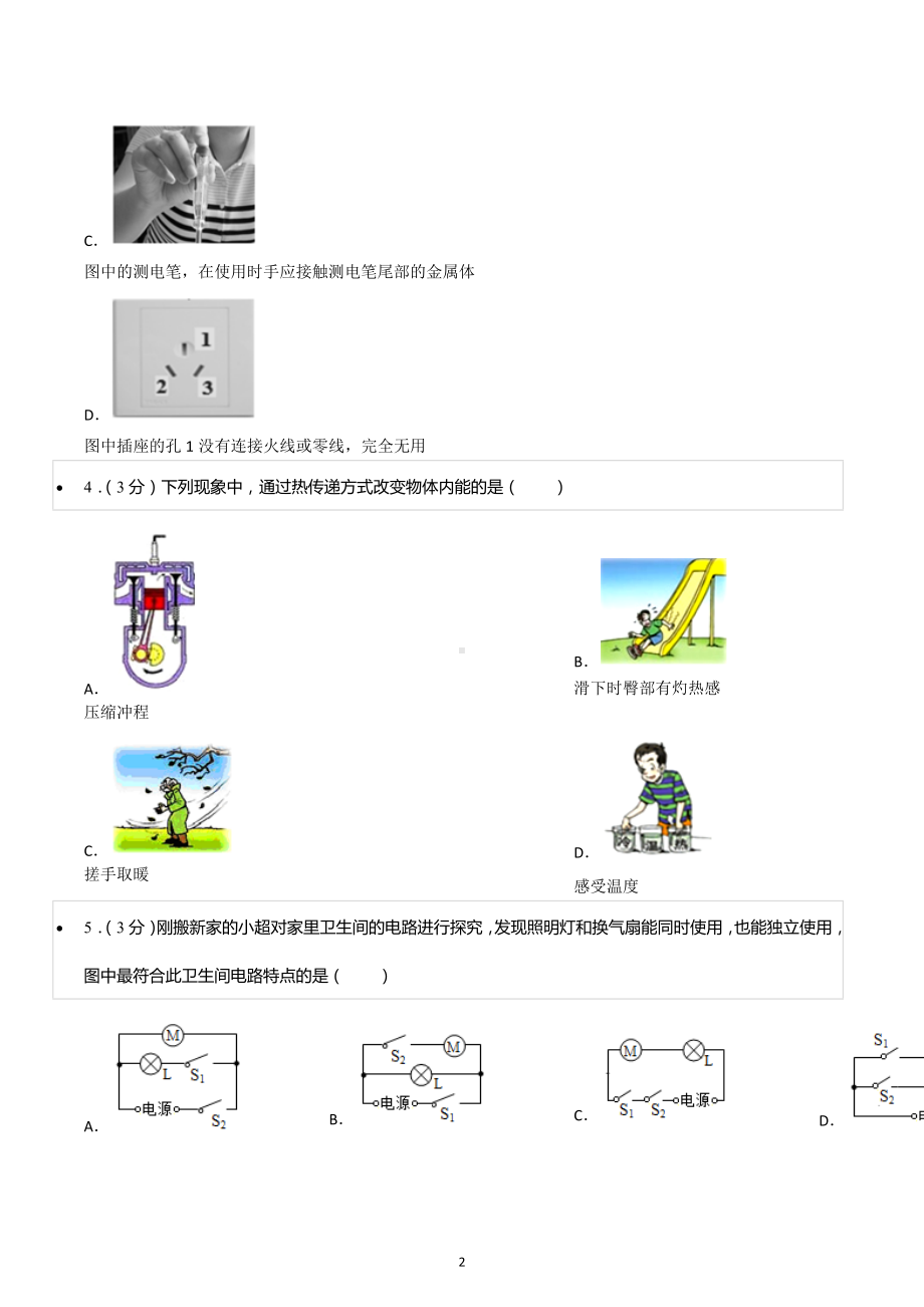 2022-2023学年重庆市万州区高龙初中九年级（上）期末物理试卷.docx_第2页