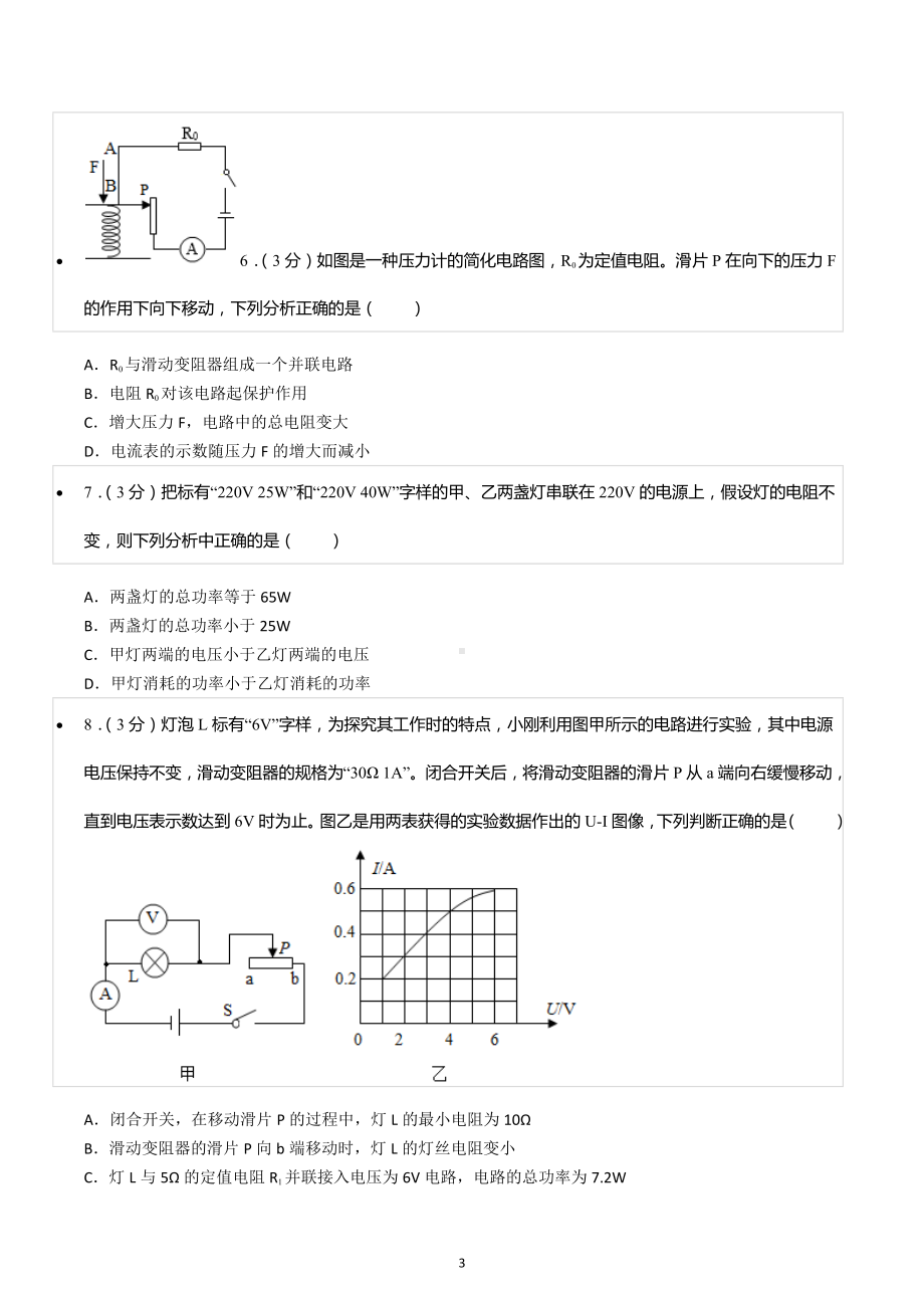 2022-2023学年重庆市万州区高龙初中九年级（上）期末物理试卷.docx_第3页