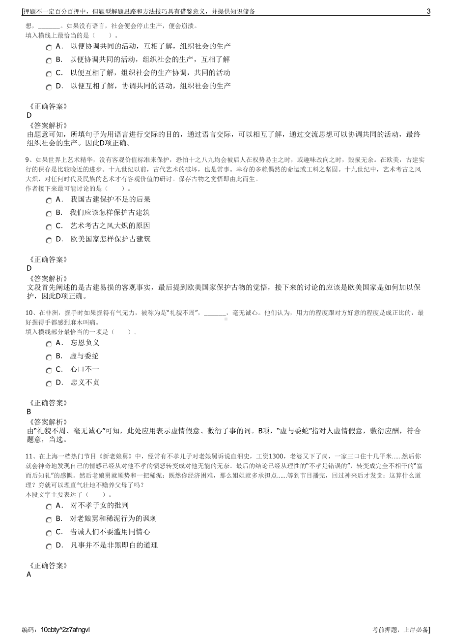 2023年中国铁路信息科技有限责任公司招聘笔试冲刺题（带答案解析）.pdf_第3页