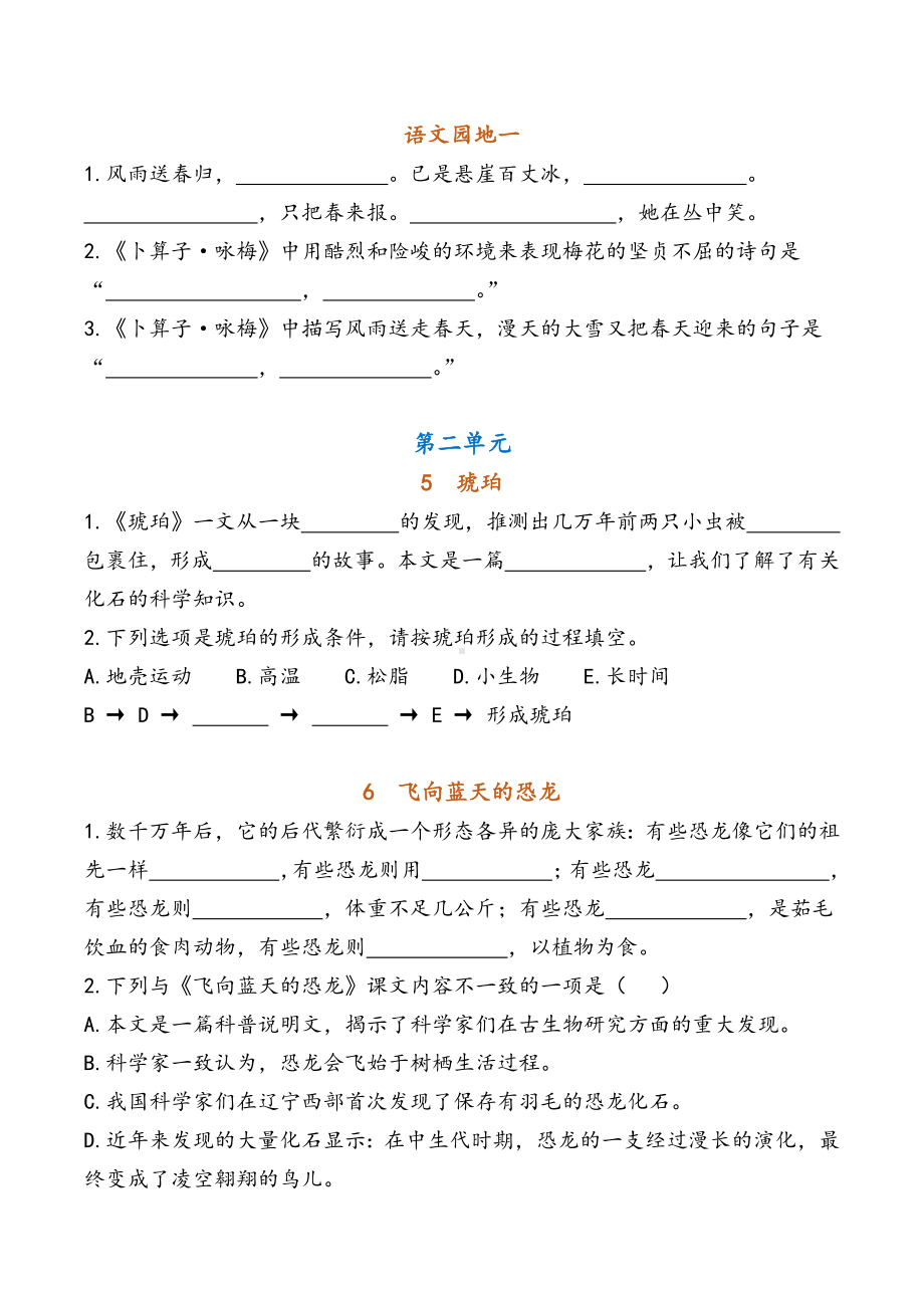 部编版四下语文 期中专项复习（课文内容）.docx_第2页