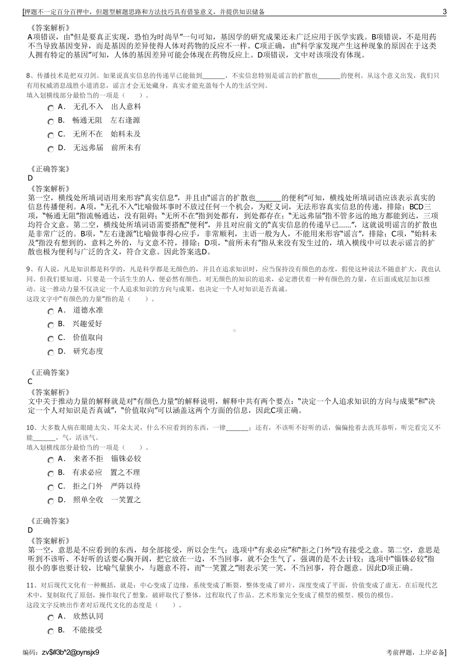 2023年浙江绍兴市储备粮管理有限公司招聘笔试冲刺题（带答案解析）.pdf_第3页