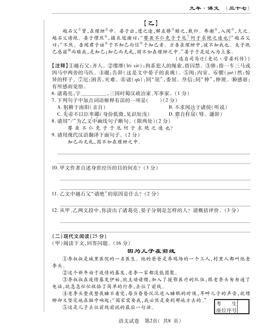 吉林省四平市铁西区吉林师范大学附属中学2022-2023学年九年级上学期第四次线上考试语文试卷.pdf_第2页