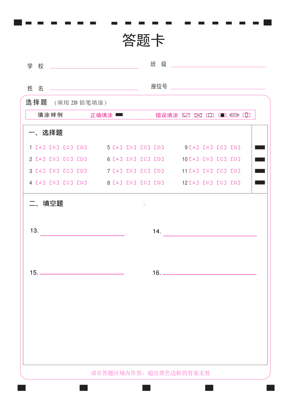 各科通用答题卡选择填空题A5尺寸本.pdf_第1页