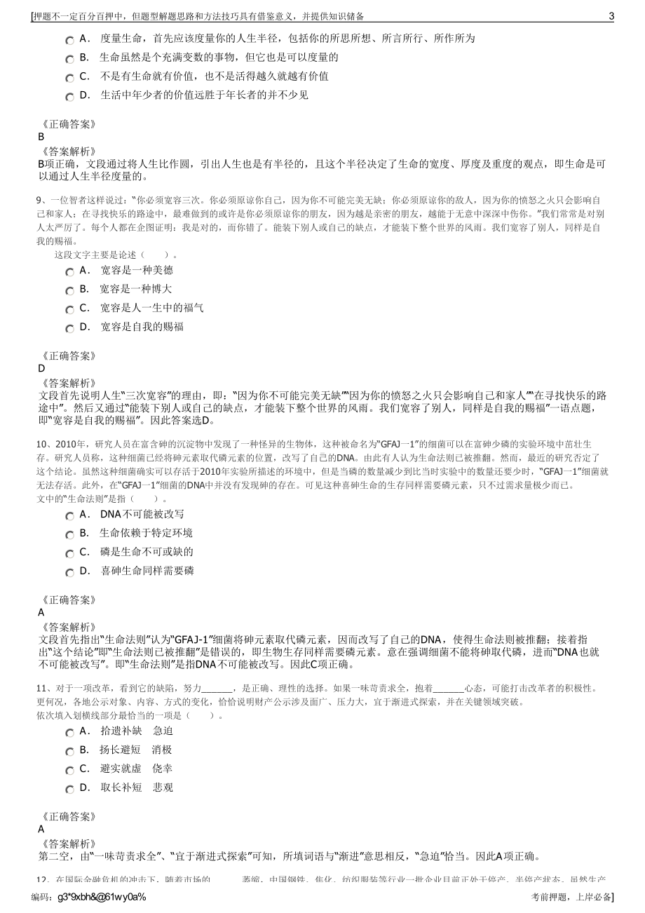 2023年安徽池州产业投资集团有限公司招聘笔试冲刺题（带答案解析）.pdf_第3页