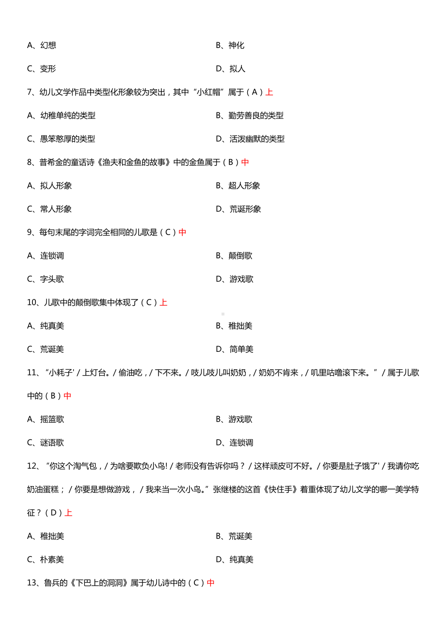 全国2015年10月自学考试00386幼儿文学试题答案.doc_第2页