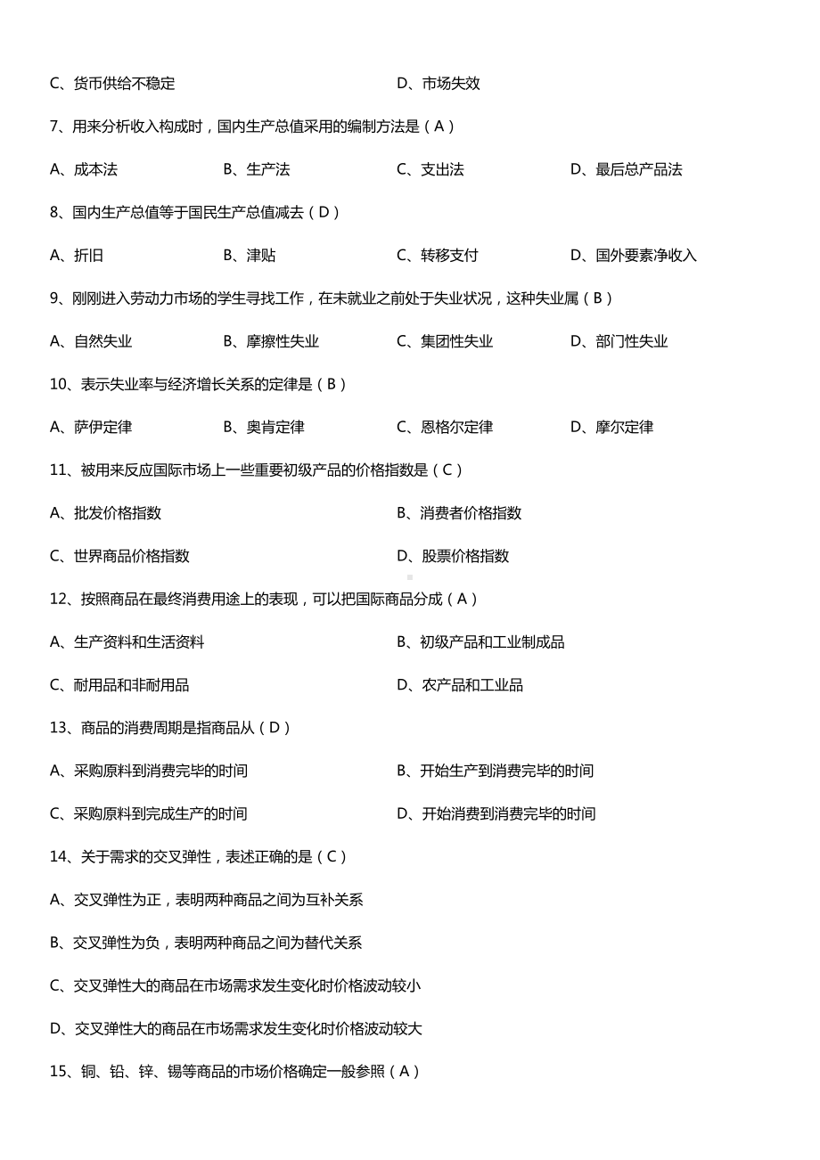 全国2015年4月自学考试00102世界市场行情试题答案.doc_第2页