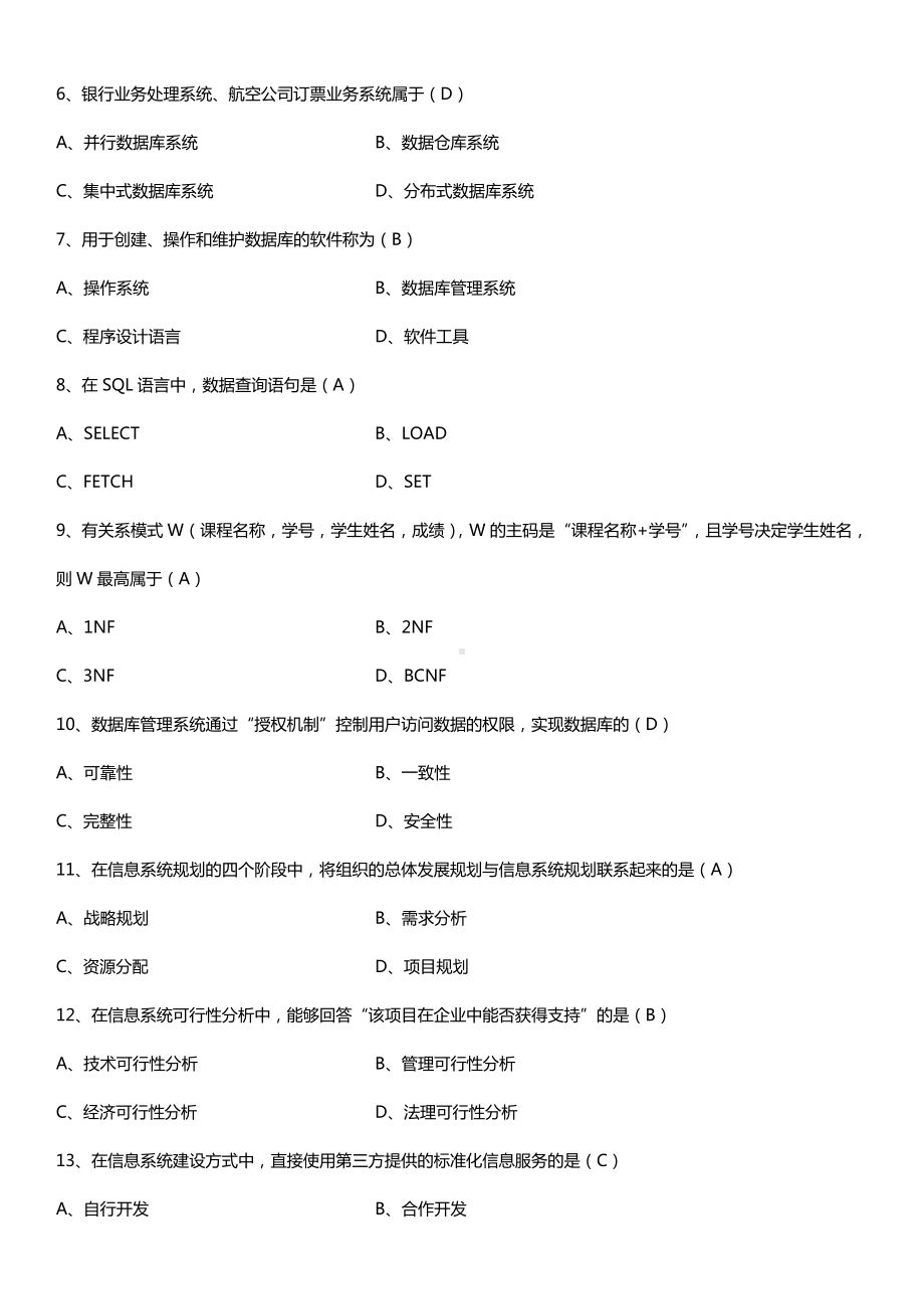 全国2015年4月自学考试00051管理系统中计算机应用试题答案.doc_第2页