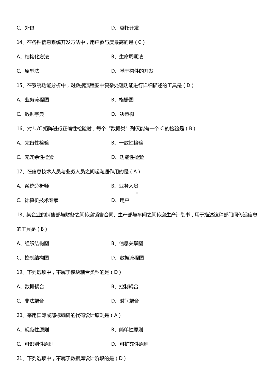 全国2015年4月自学考试00051管理系统中计算机应用试题答案.doc_第3页