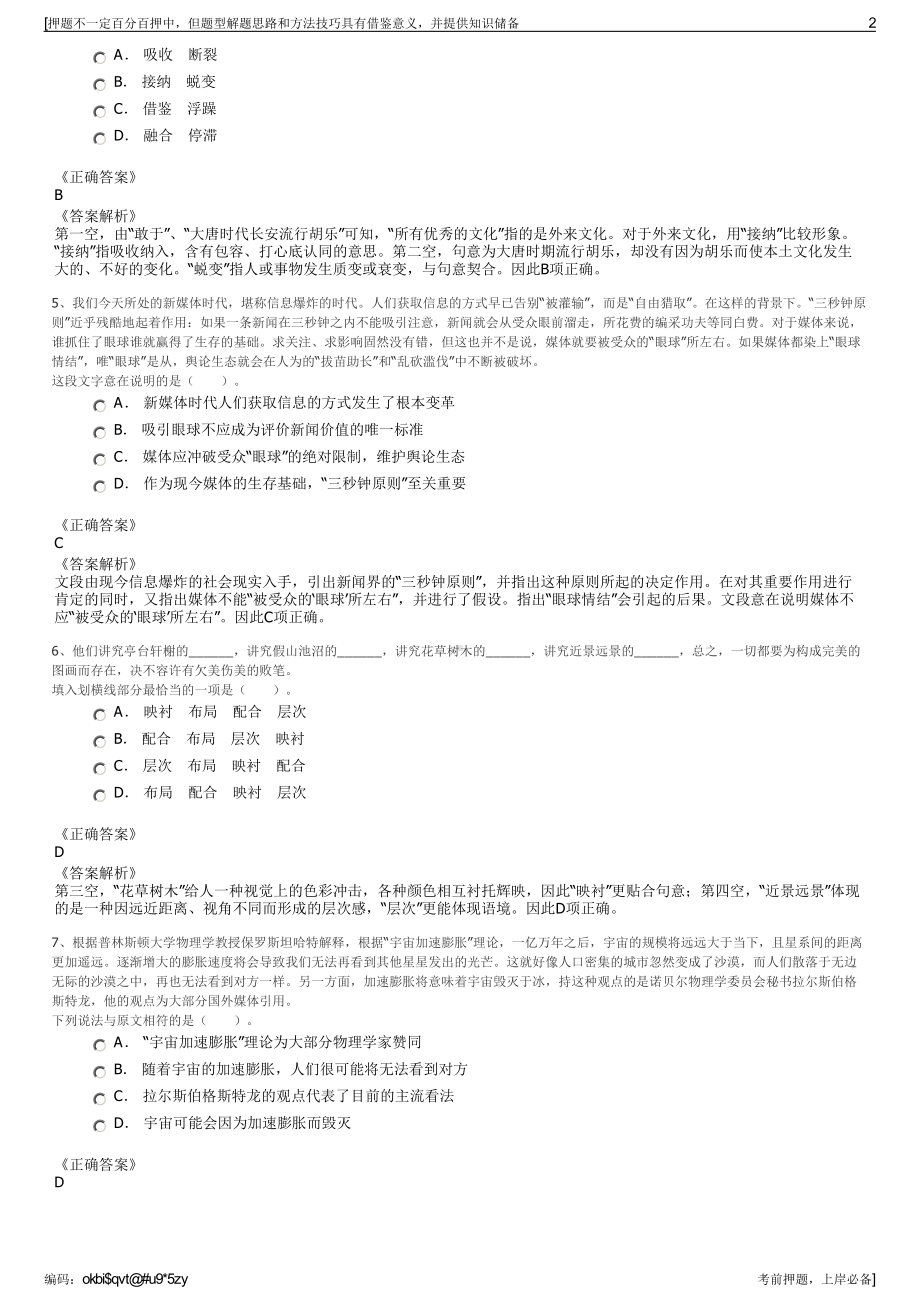 2023年山东融汇股权投资管理有限公司招聘笔试冲刺题（带答案解析）.pdf_第2页