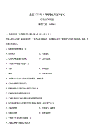 全国2015年4月自学考试00261行政法学试题答案.doc