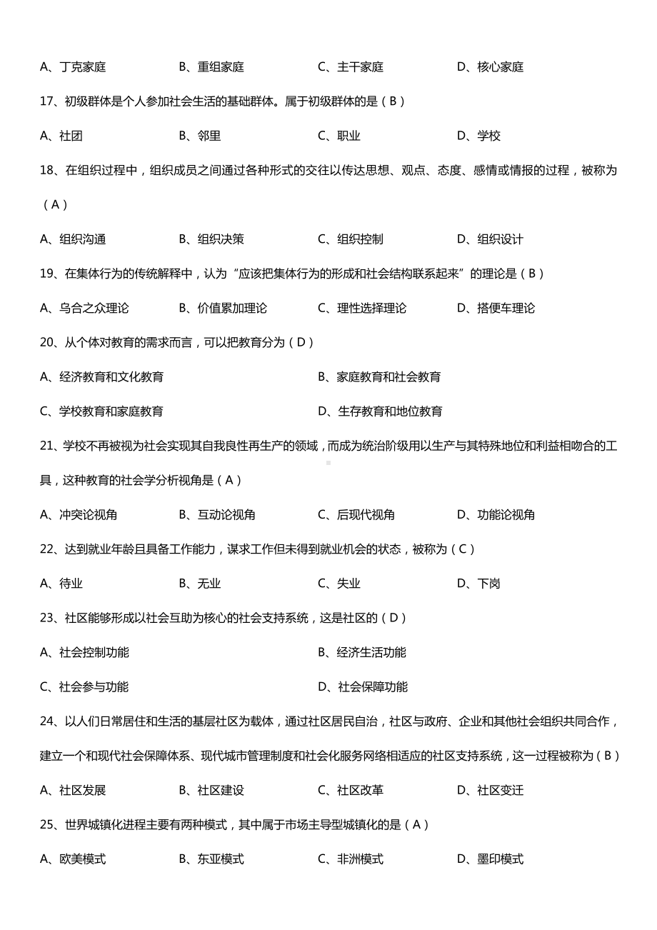 全国2015年4月自学考试00034社会学概论试题答案.doc_第3页