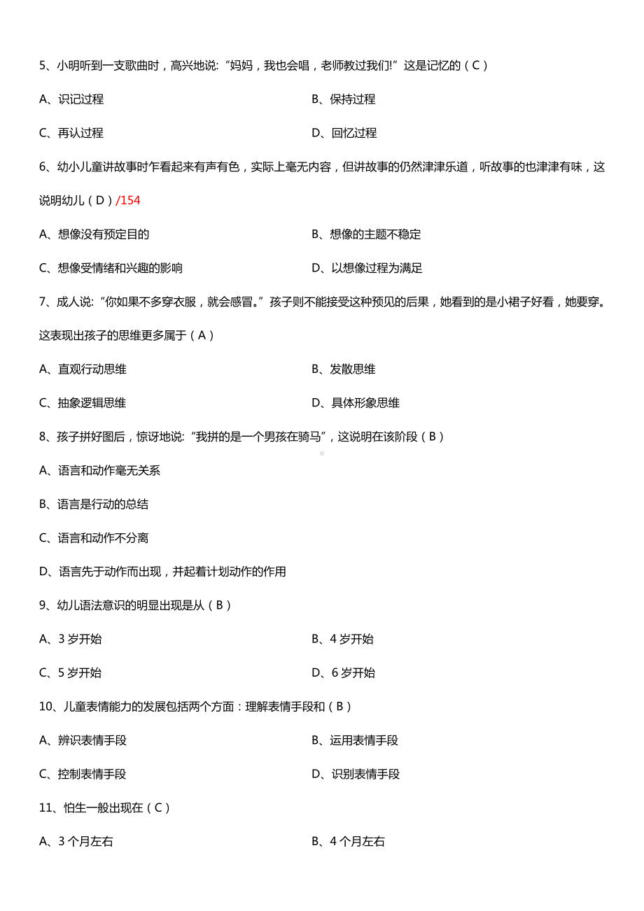 全国2015年4月自学考试00384学前心理学试题答案.doc_第2页