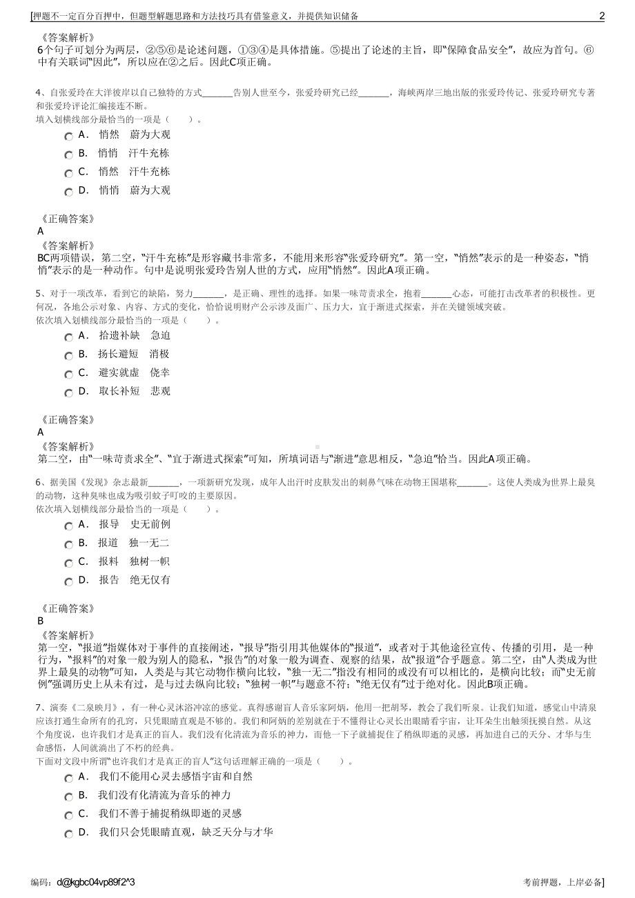 2023年山东淄博城投融资租赁有限公司招聘笔试冲刺题（带答案解析）.pdf_第2页