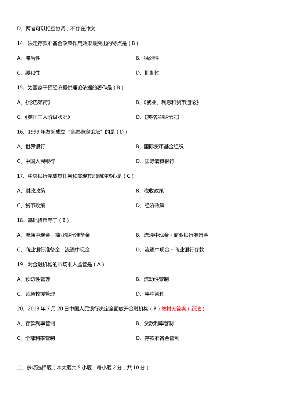 全国2015年10月自学考试00074中央银行概论试题答案.doc_第3页