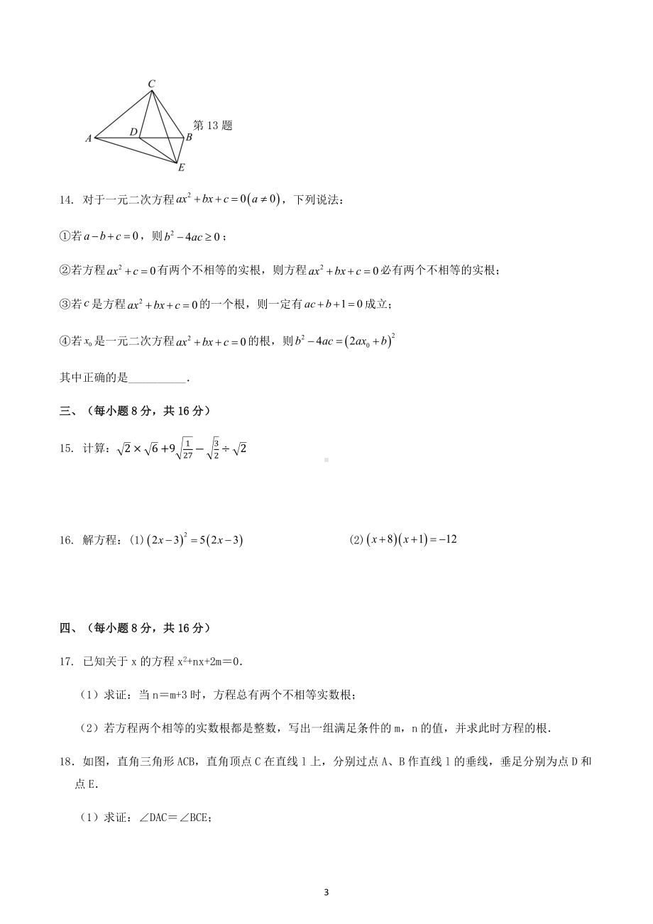 安徽省蚌埠市高新区禹庙初级中学2022-2023学年八年级下学期期中模拟试卷-沪科版（培优卷）.docx_第3页